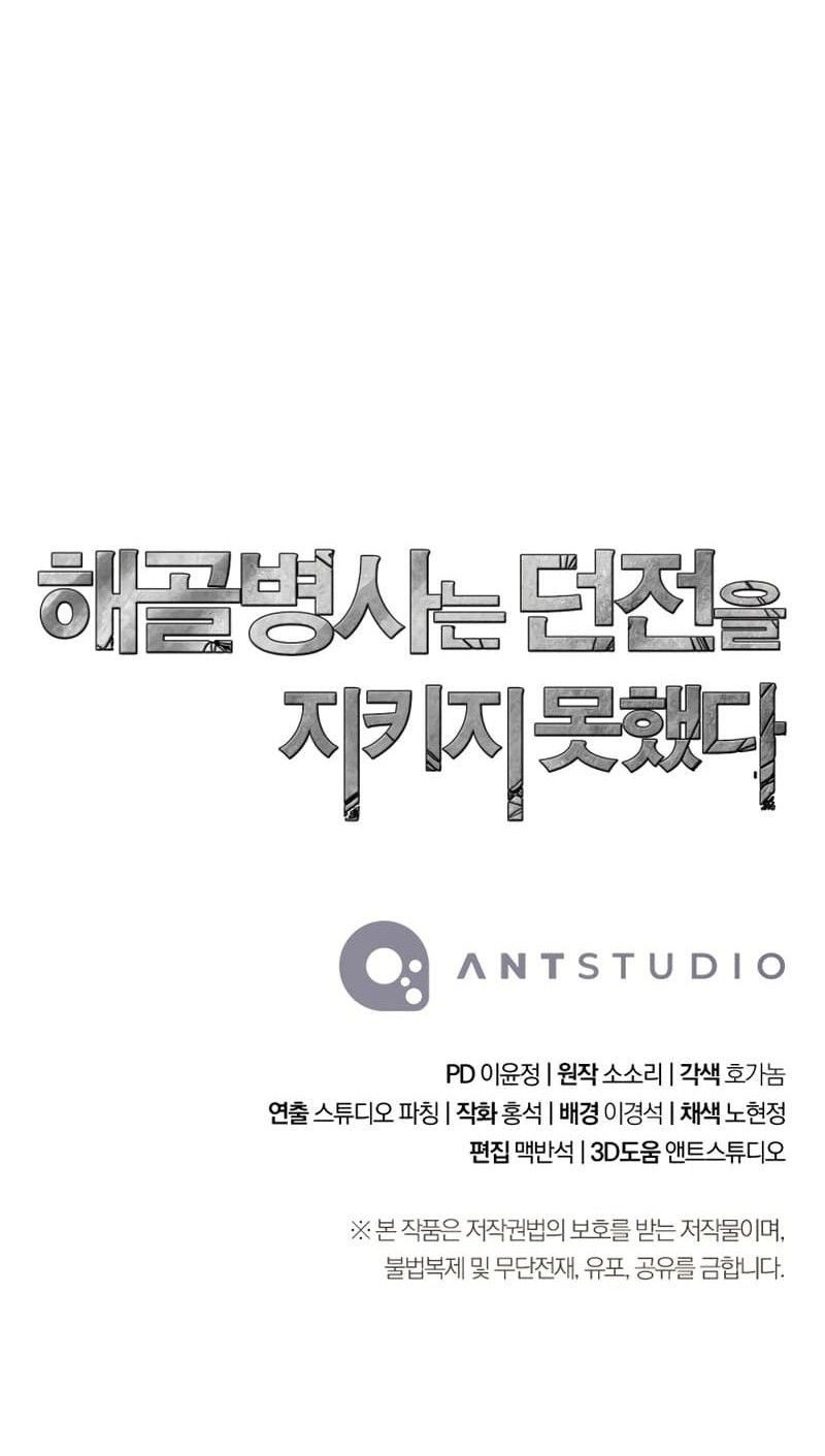 Skeleton Soldier Couldn’t Protect the Dungeon Chapter 229 Gambar 62