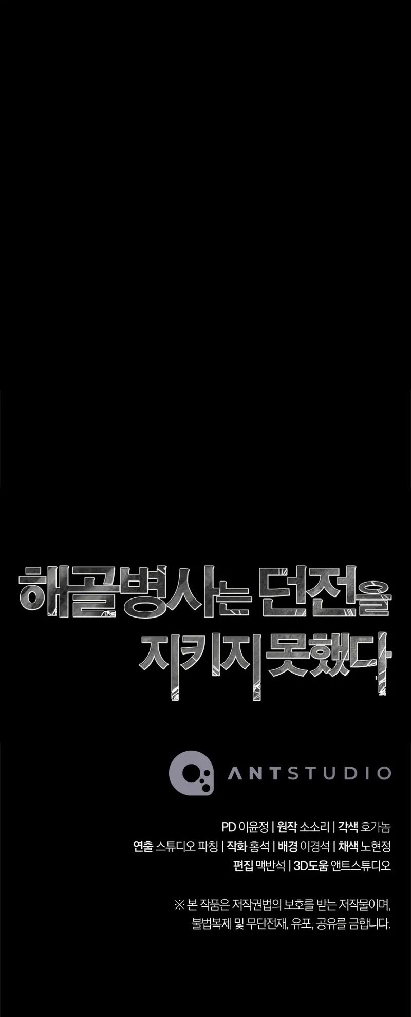 Skeleton Soldier Couldn’t Protect the Dungeon Chapter 230 Gambar 63