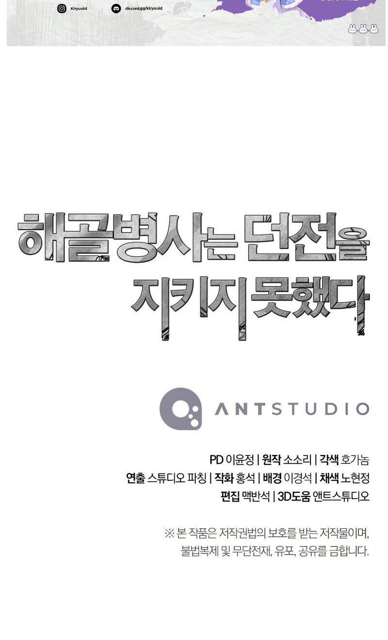 Skeleton Soldier Couldn’t Protect the Dungeon Chapter 235 Gambar 64