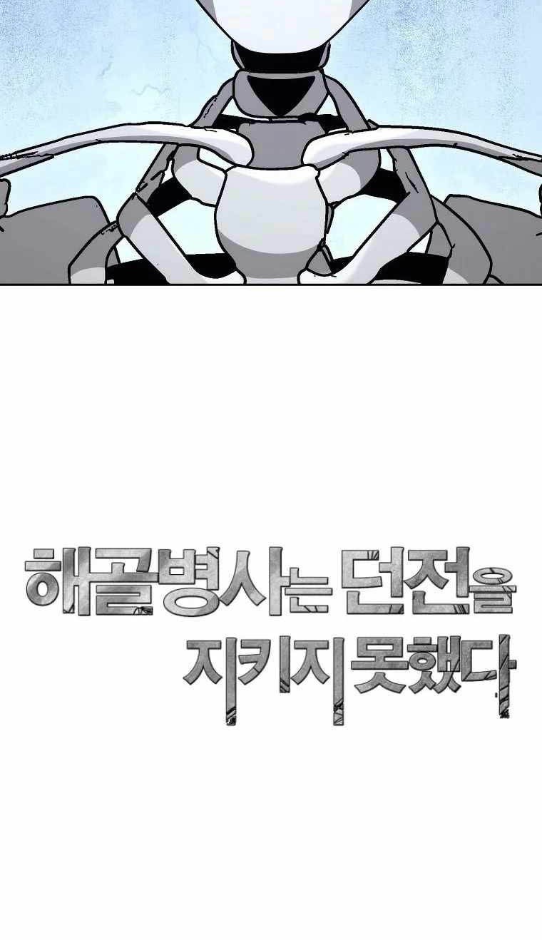 Skeleton Soldier Couldn’t Protect the Dungeon Chapter 242 Gambar 99