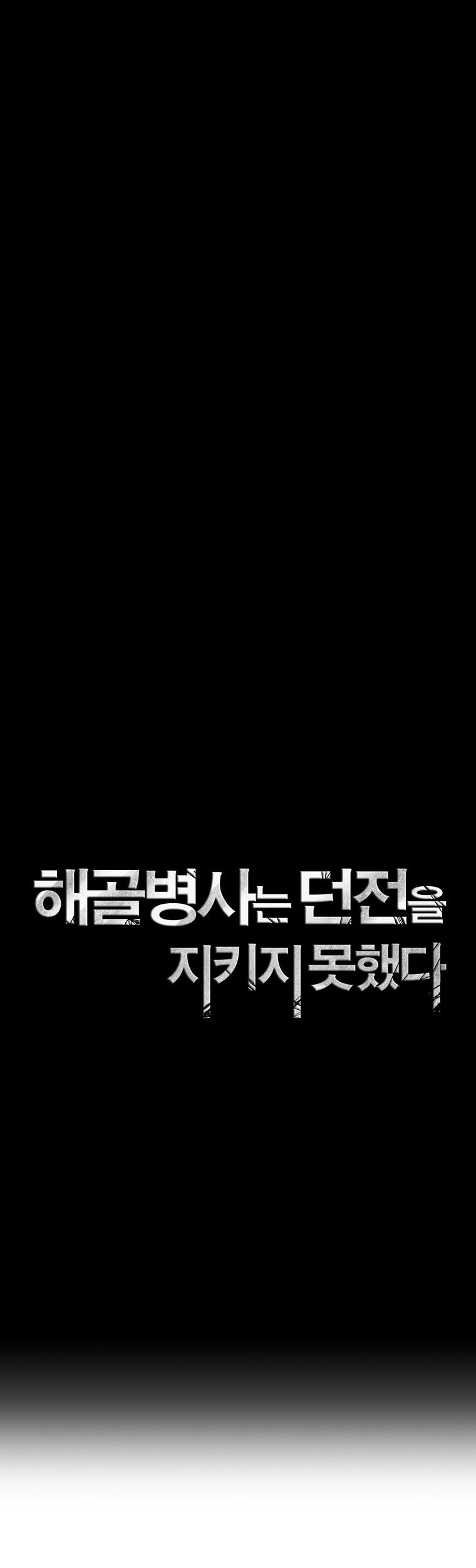 Baca Manhwa Skeleton Soldier Couldn’t Protect the Dungeon Chapter 249 Gambar 2