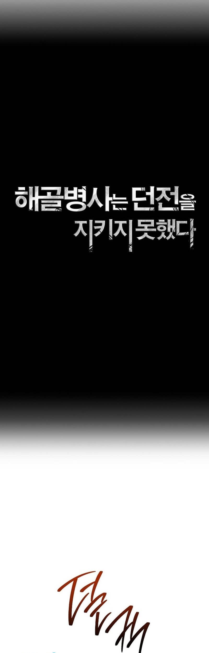 Skeleton Soldier Couldn’t Protect the Dungeon Chapter 281 Gambar 5