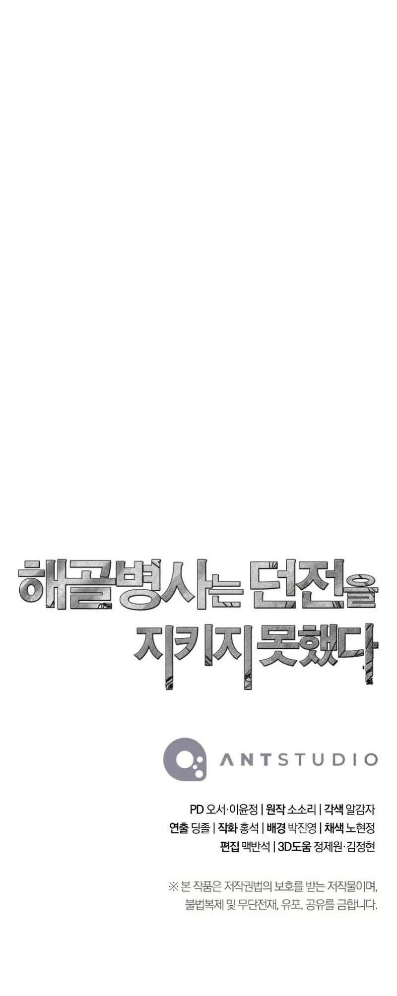 Skeleton Soldier Couldn’t Protect the Dungeon Chapter 287 Gambar 108