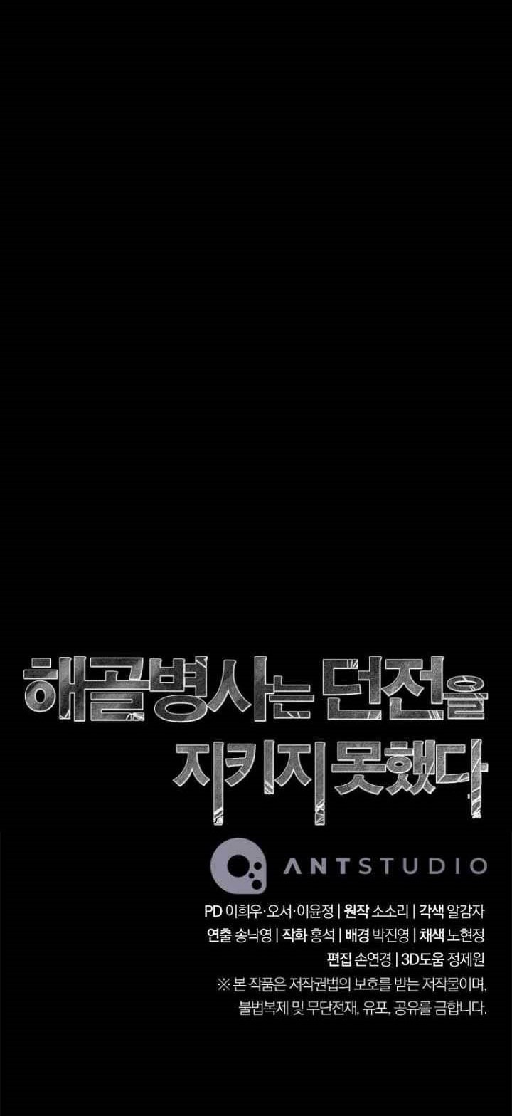 Skeleton Soldier Couldn’t Protect the Dungeon Chapter 306 Gambar 66