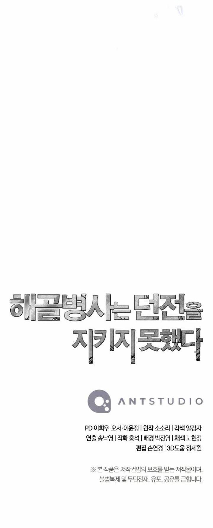 Skeleton Soldier Couldn’t Protect the Dungeon Chapter 307 Gambar 66
