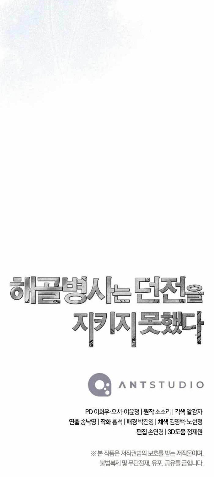 Skeleton Soldier Couldn’t Protect the Dungeon Chapter 315 Gambar 70