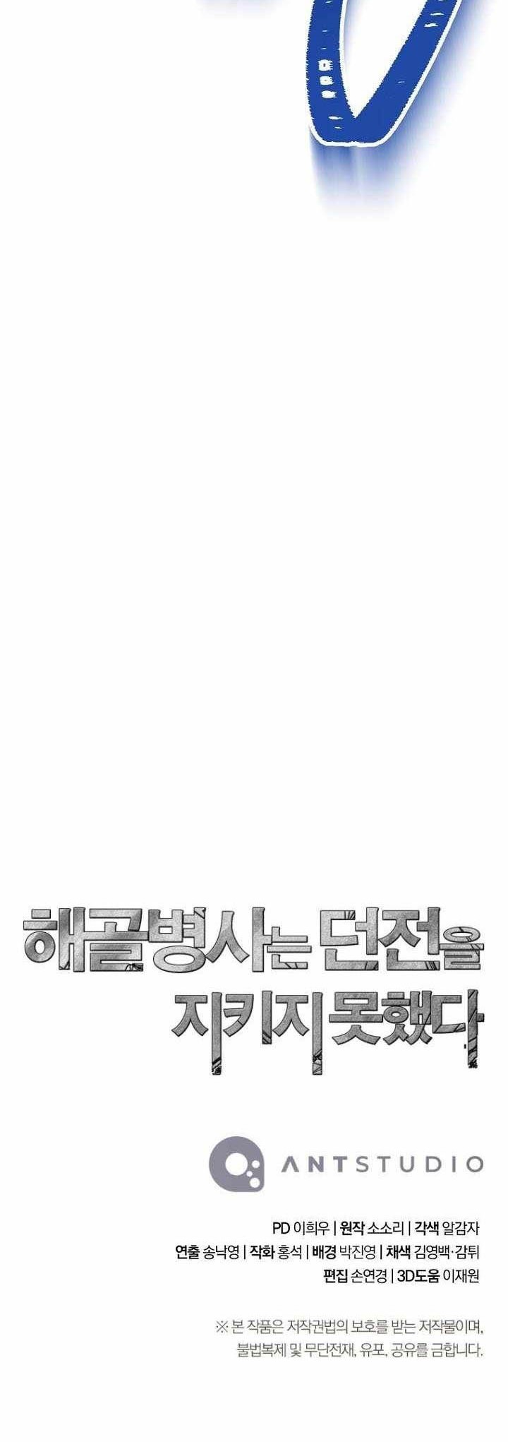 Skeleton Soldier Couldn’t Protect the Dungeon Chapter 337 Gambar 91