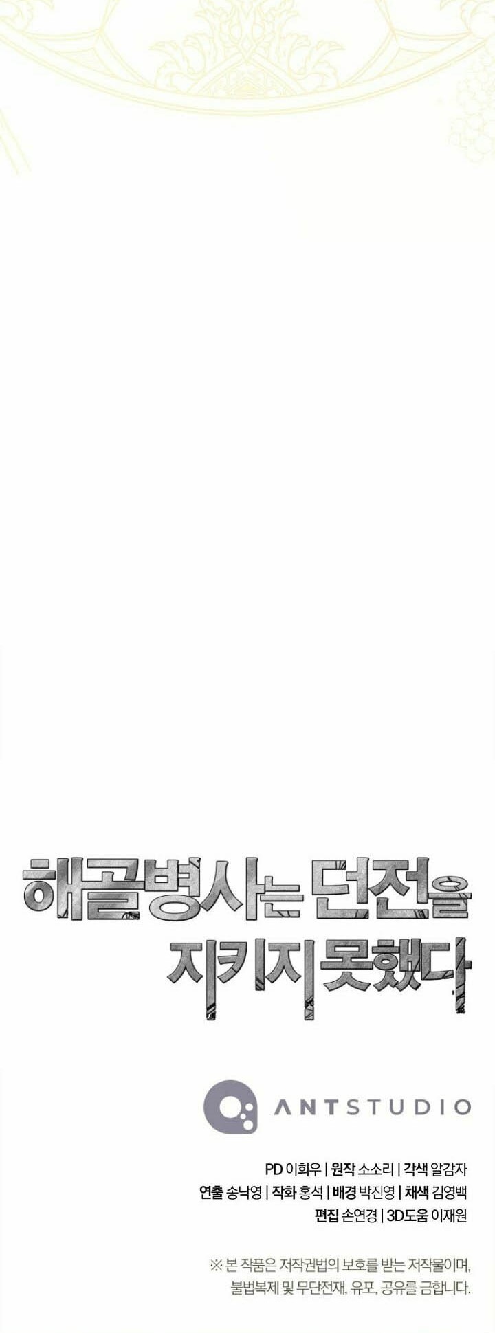 Skeleton Soldier Couldn’t Protect the Dungeon Chapter 338 Gambar 90