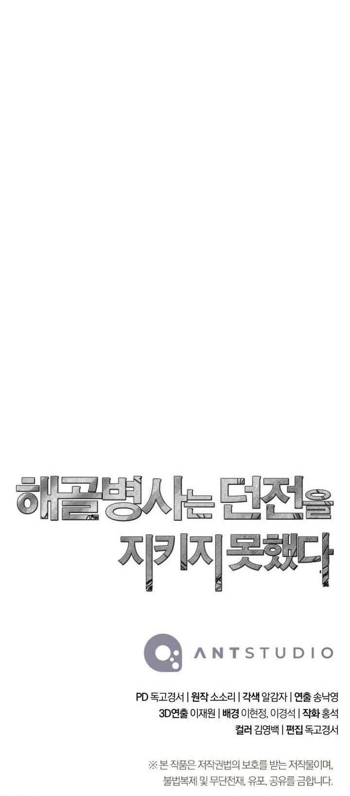 Skeleton Soldier Couldn’t Protect the Dungeon Chapter 345 Gambar 100