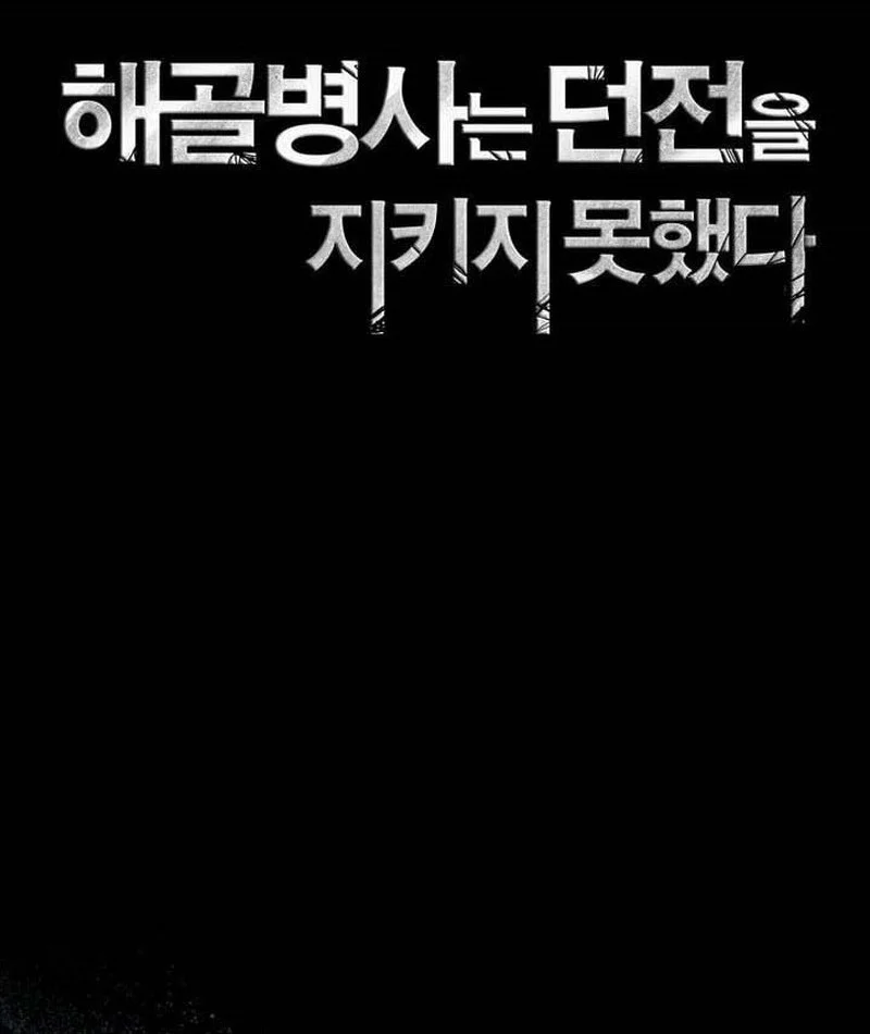 Skeleton Soldier Couldn’t Protect the Dungeon Chapter 347 Gambar 11