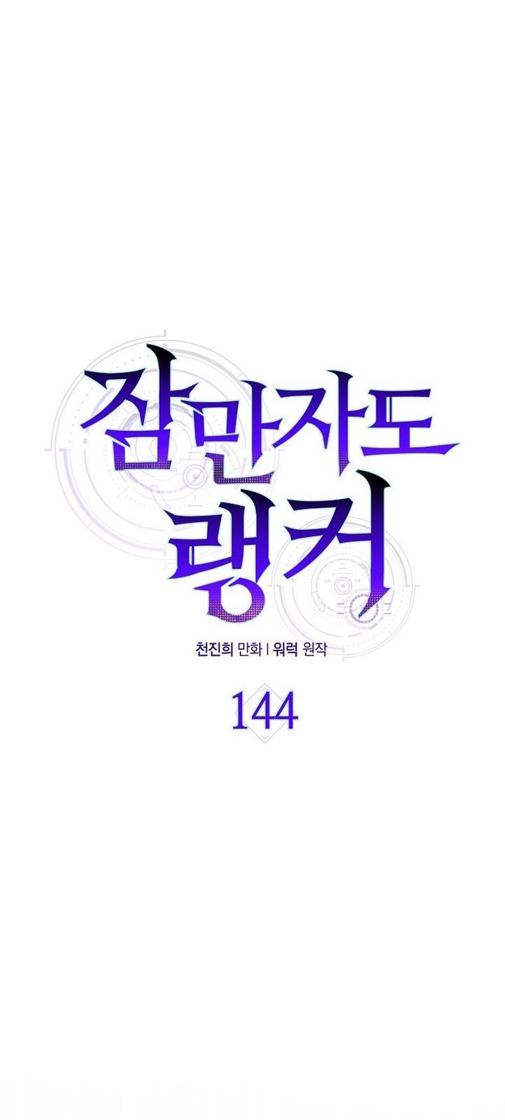 Sleeping Ranker Chapter 144 Gambar 8