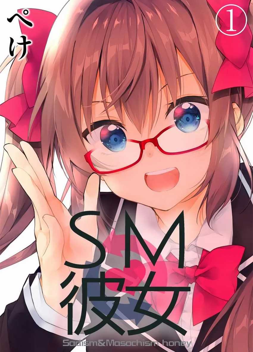 Baca SM Kanojo Chapter 1 Gambar 2