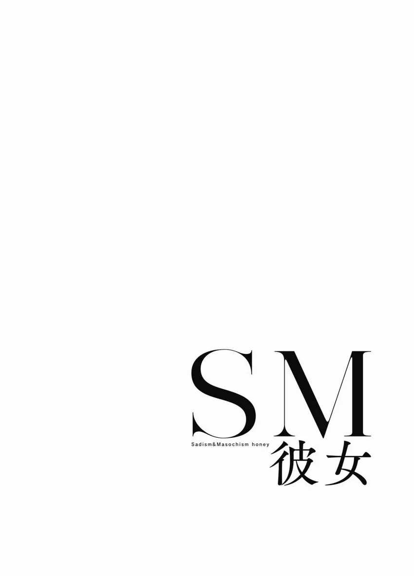 SM Kanojo Chapter 1 Gambar 3