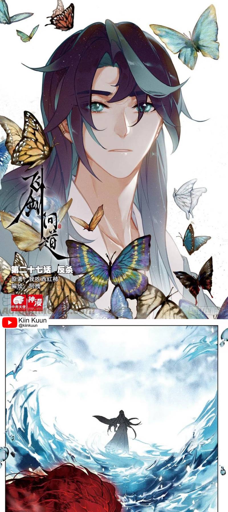 Baca Komik Soaring Sword Odyssey Chapter 27 Gambar 1
