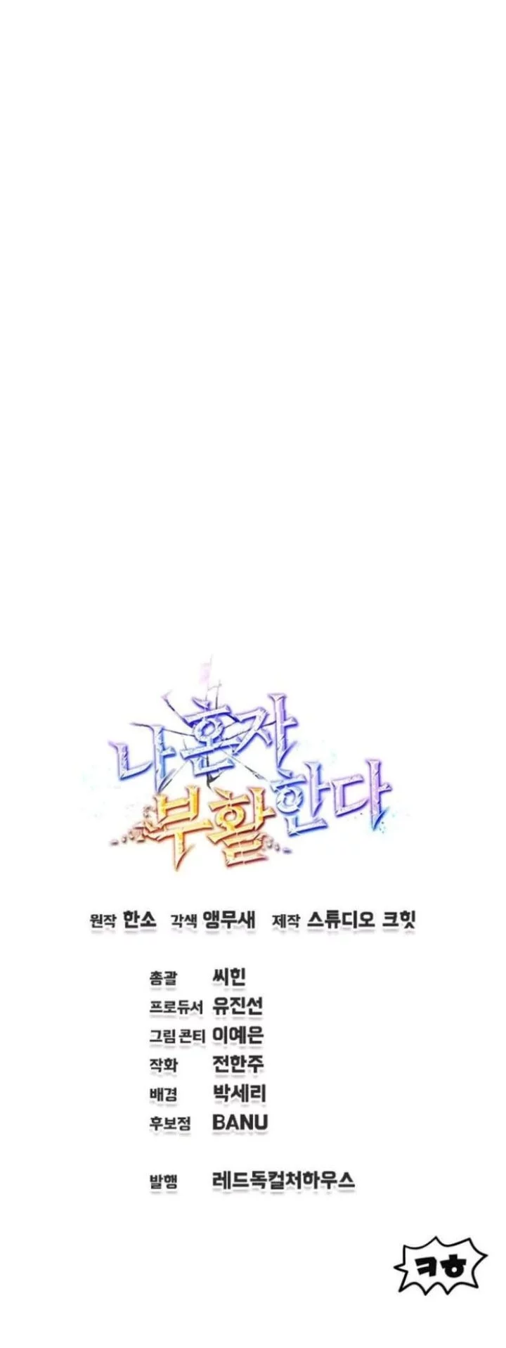 Solo Resurrection Chapter 62 Gambar 49