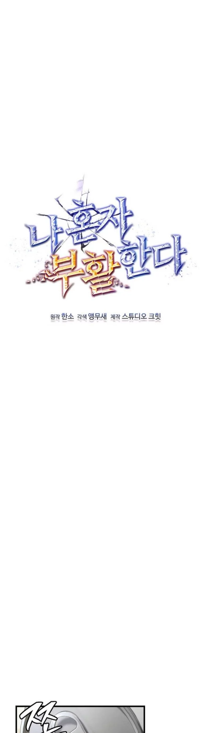 Solo Resurrection Chapter 64 Gambar 15