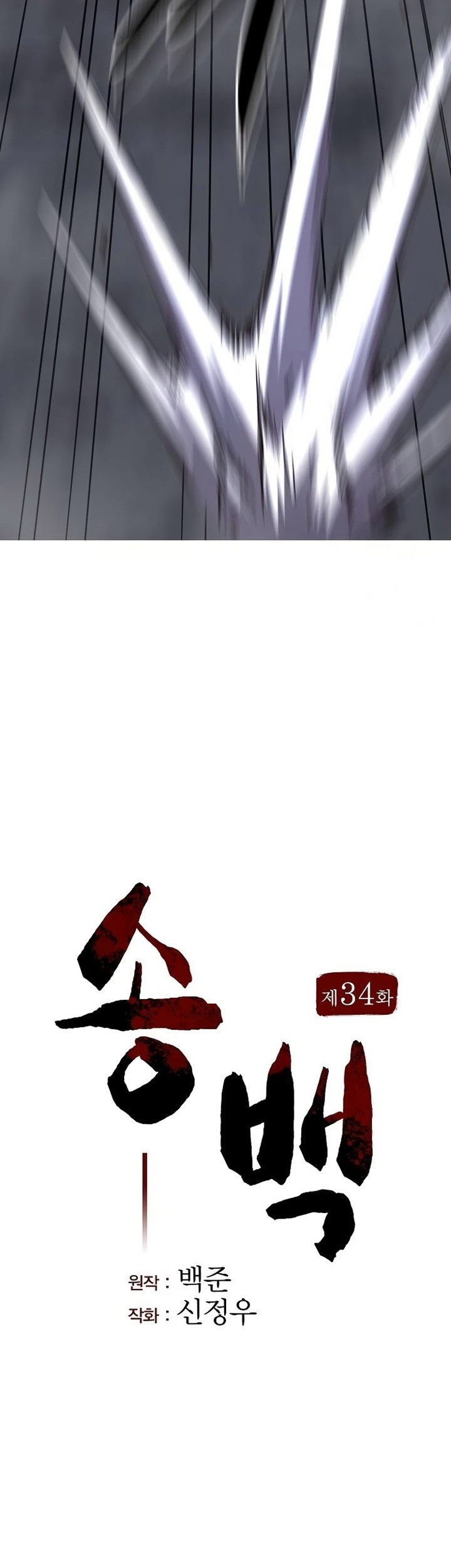 Song Baek Chapter 34 Gambar 14