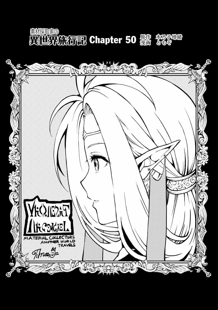 Baca Souzai Saishuka no Isekai Ryokouki Chapter 50 Gambar 2