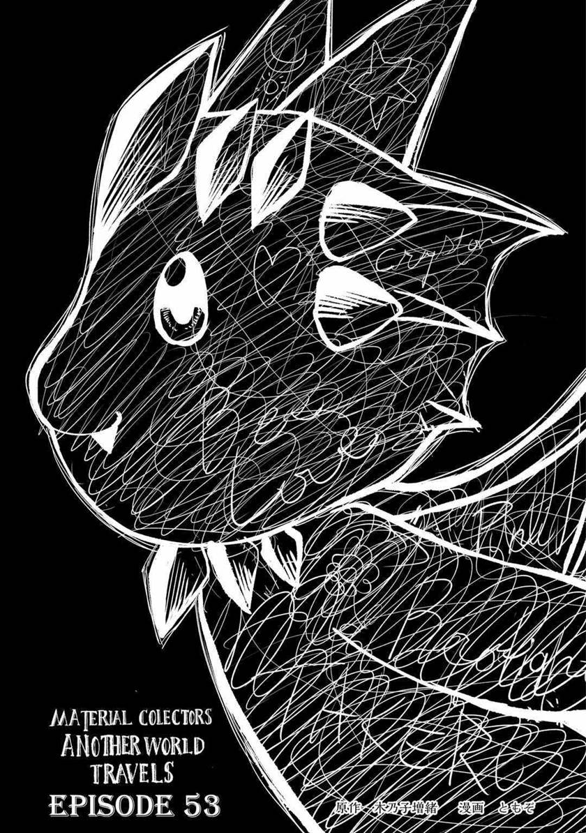 Souzai Saishuka no Isekai Ryokouki Chapter 53 Gambar 3