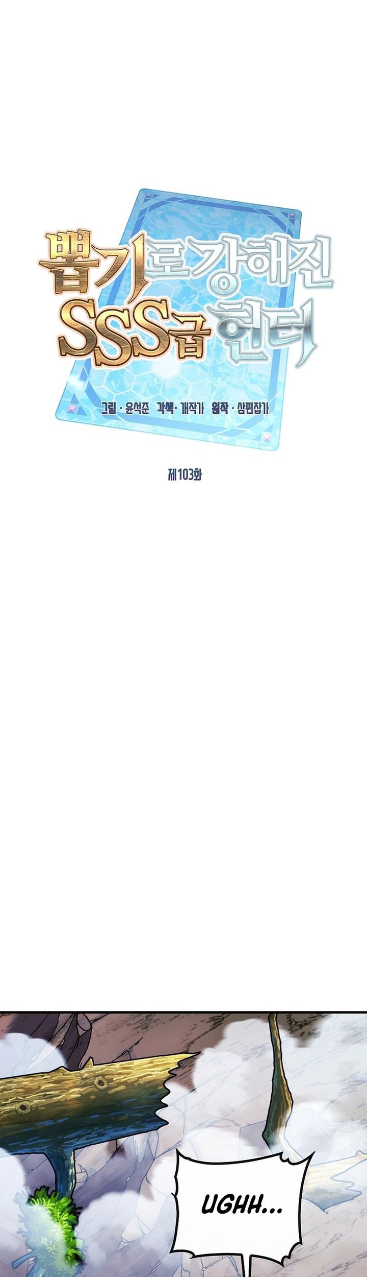 SSS-Class Gacha Hunter Chapter 103 Gambar 38