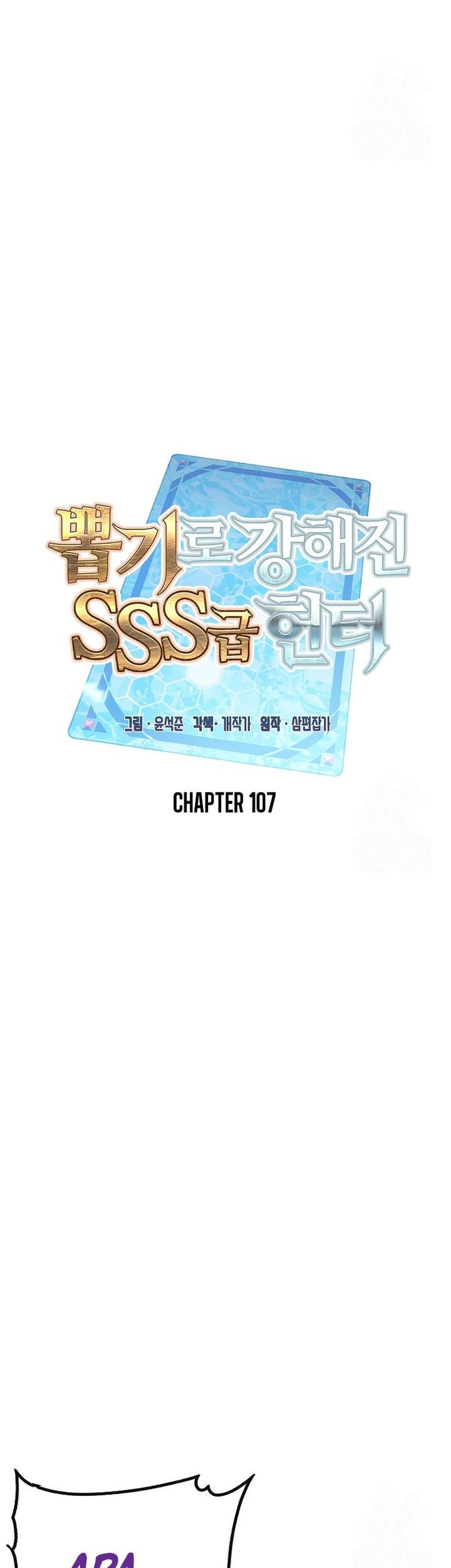 SSS-Class Gacha Hunter Chapter 107 Gambar 21