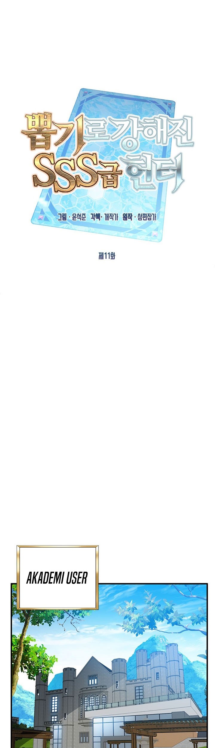 SSS-Class Gacha Hunter Chapter 11 Gambar 17