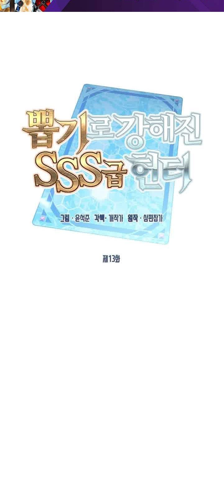 SSS-Class Gacha Hunter Chapter 13 Gambar 19