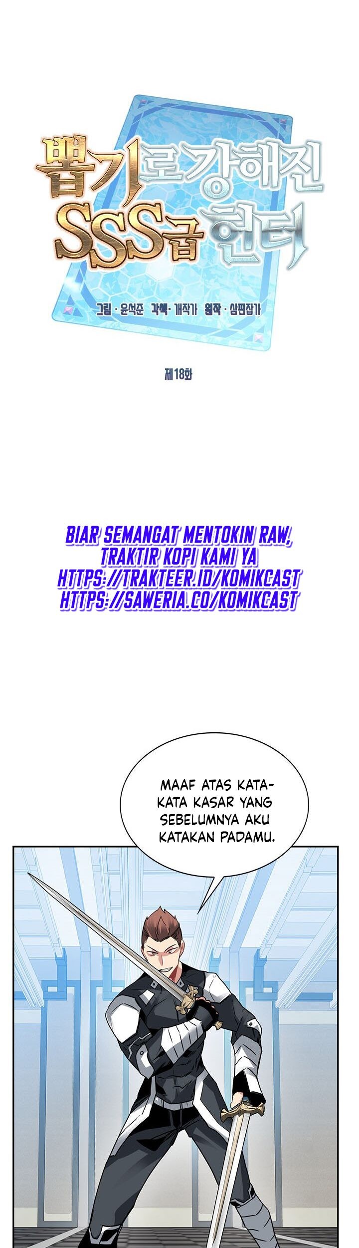 SSS-Class Gacha Hunter Chapter 18 Gambar 40