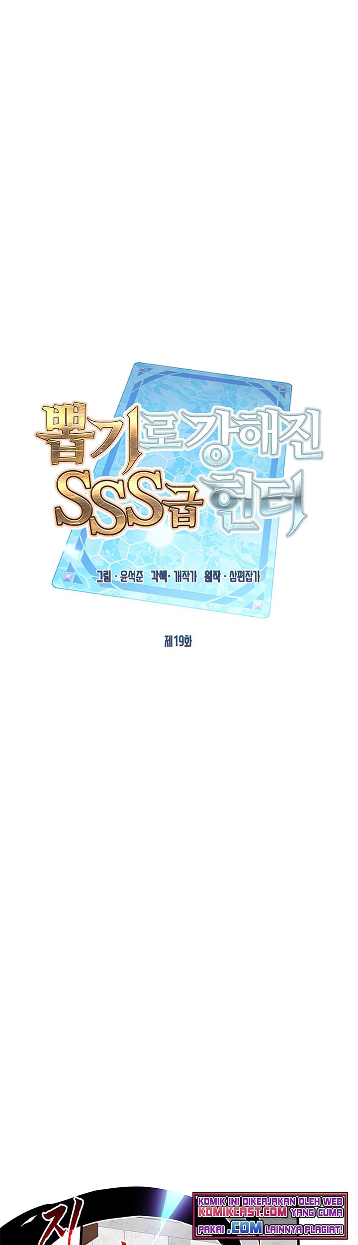 SSS-Class Gacha Hunter Chapter 19 Gambar 27
