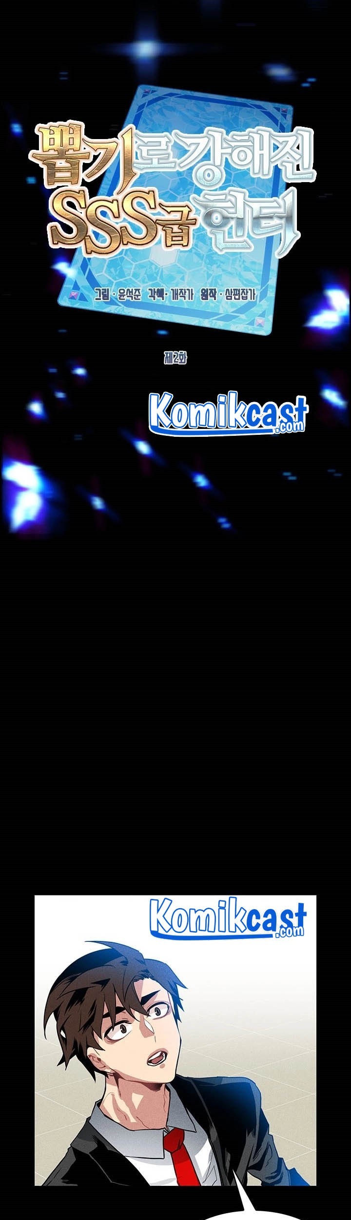 SSS-Class Gacha Hunter Chapter 2 Gambar 15