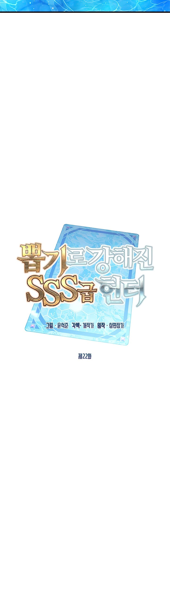 SSS-Class Gacha Hunter Chapter 22 Gambar 7