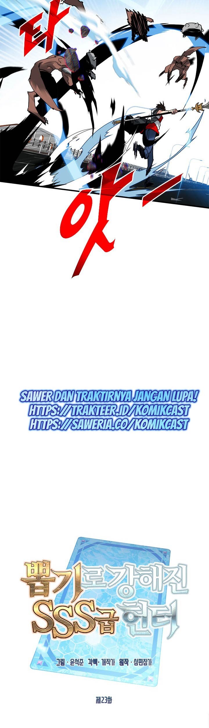 SSS-Class Gacha Hunter Chapter 23 Gambar 15