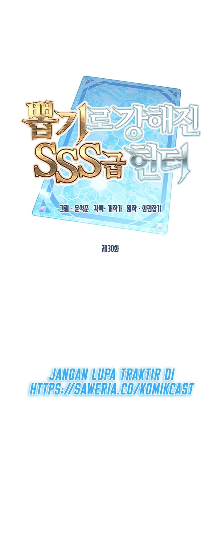 SSS-Class Gacha Hunter Chapter 30 Gambar 13