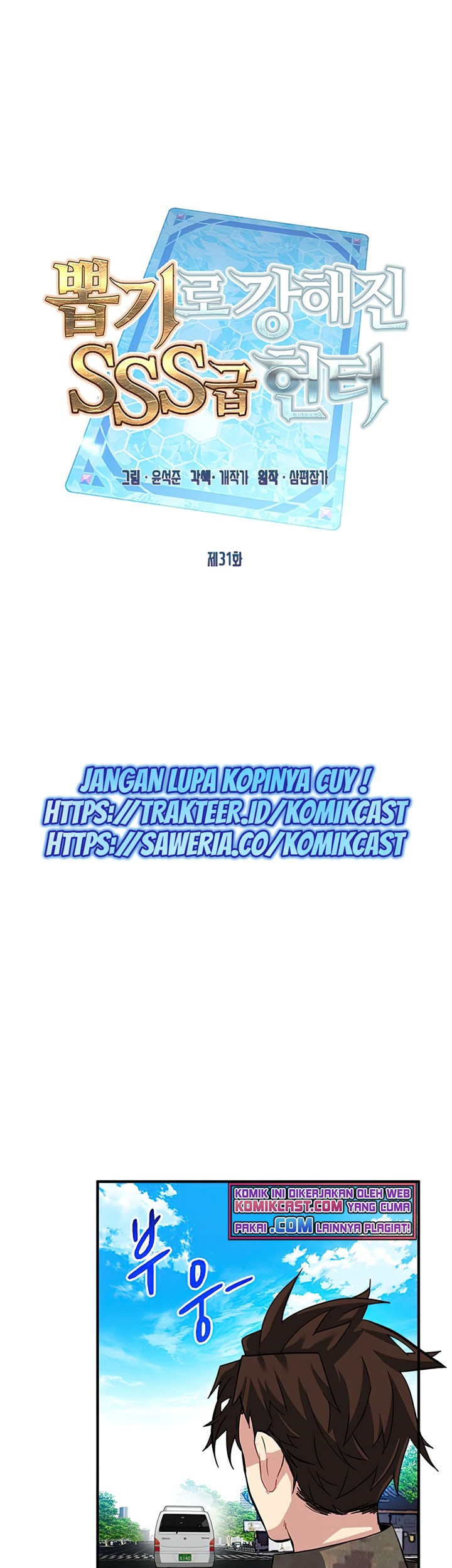 SSS-Class Gacha Hunter Chapter 31 Gambar 5