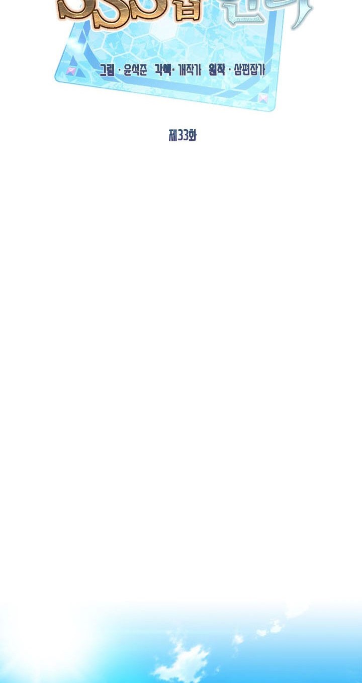 SSS-Class Gacha Hunter Chapter 33 Gambar 14