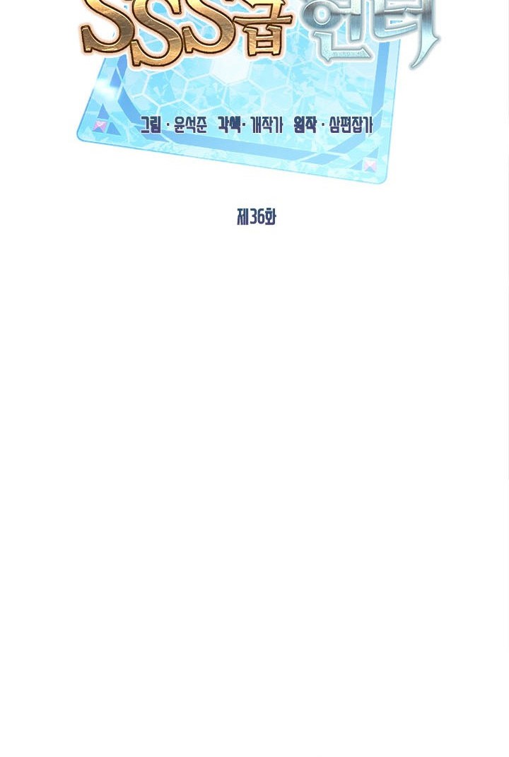 SSS-Class Gacha Hunter Chapter 36 Gambar 14