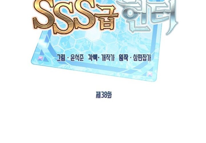 SSS-Class Gacha Hunter Chapter 38 Gambar 25