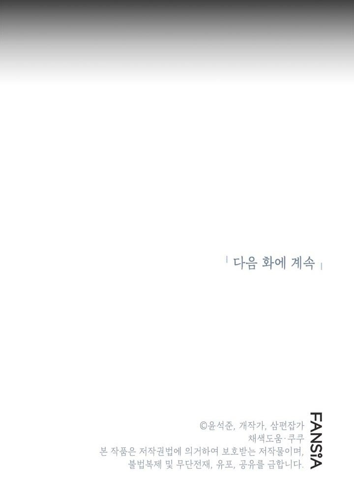 SSS-Class Gacha Hunter Chapter 39 Gambar 65