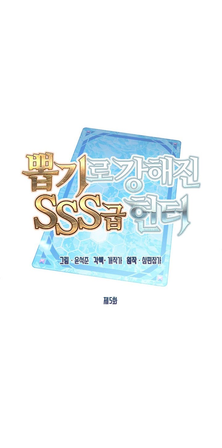 SSS-Class Gacha Hunter Chapter 5 Gambar 22