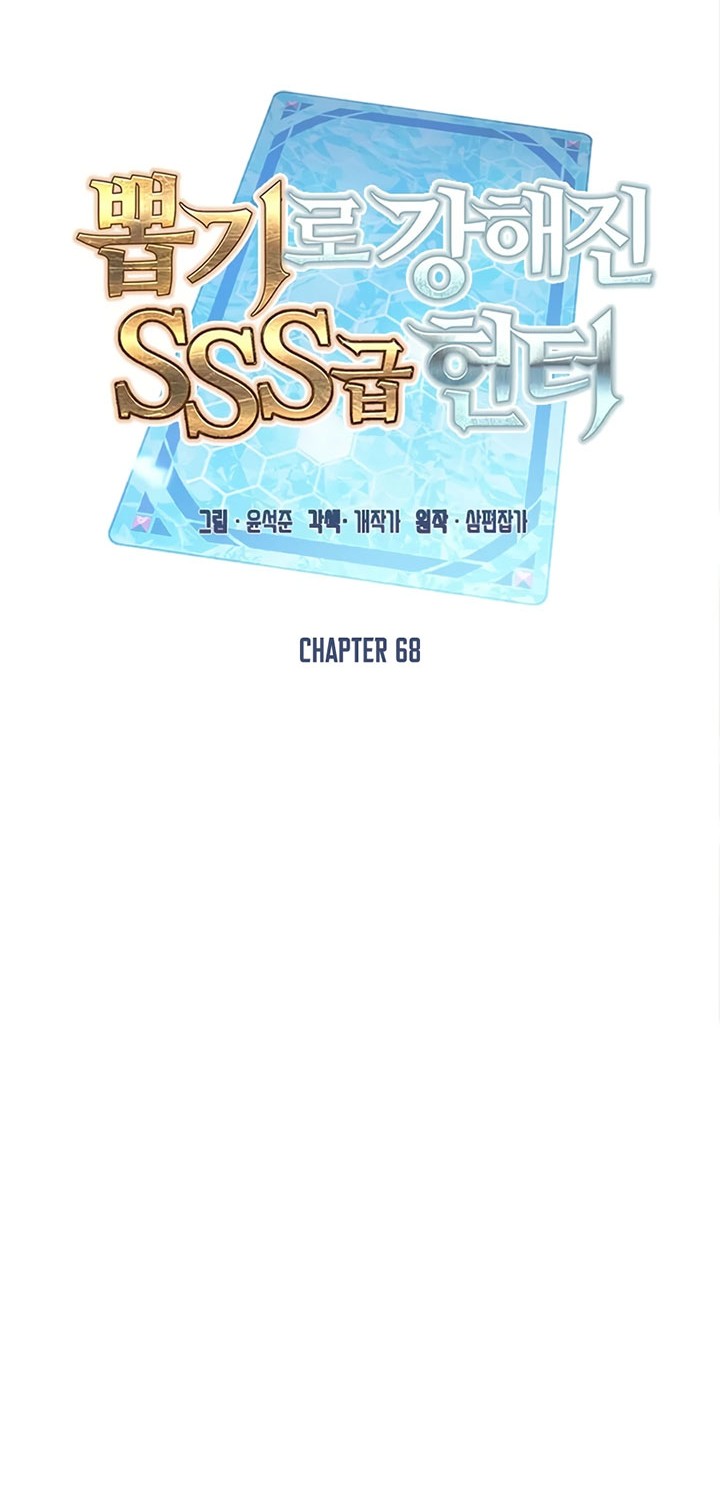 SSS-Class Gacha Hunter Chapter 68 Gambar 28