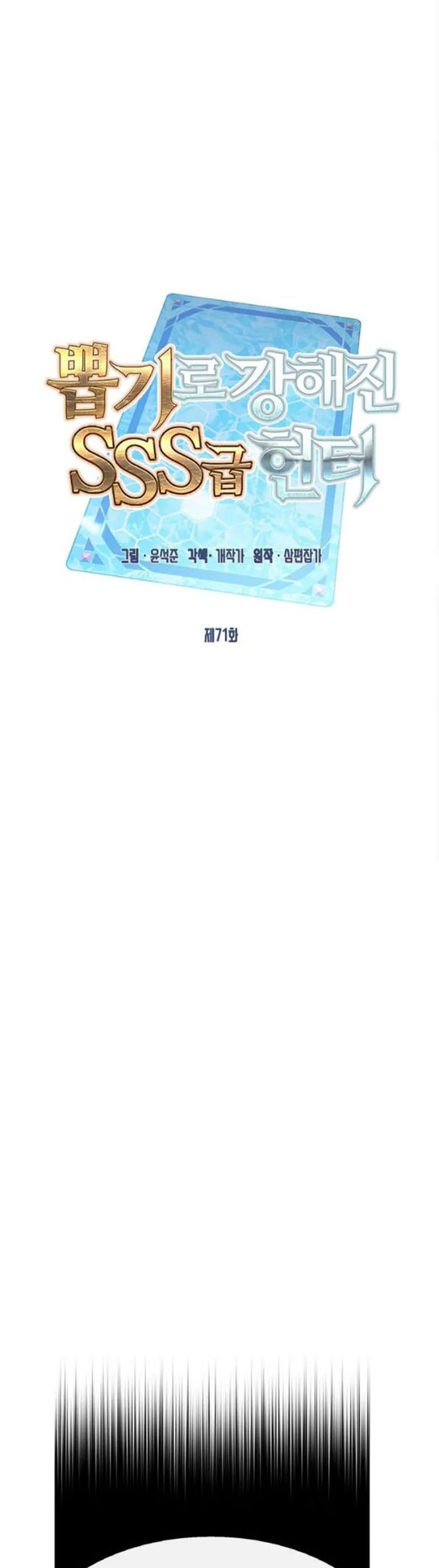 SSS-Class Gacha Hunter Chapter 71 Gambar 19