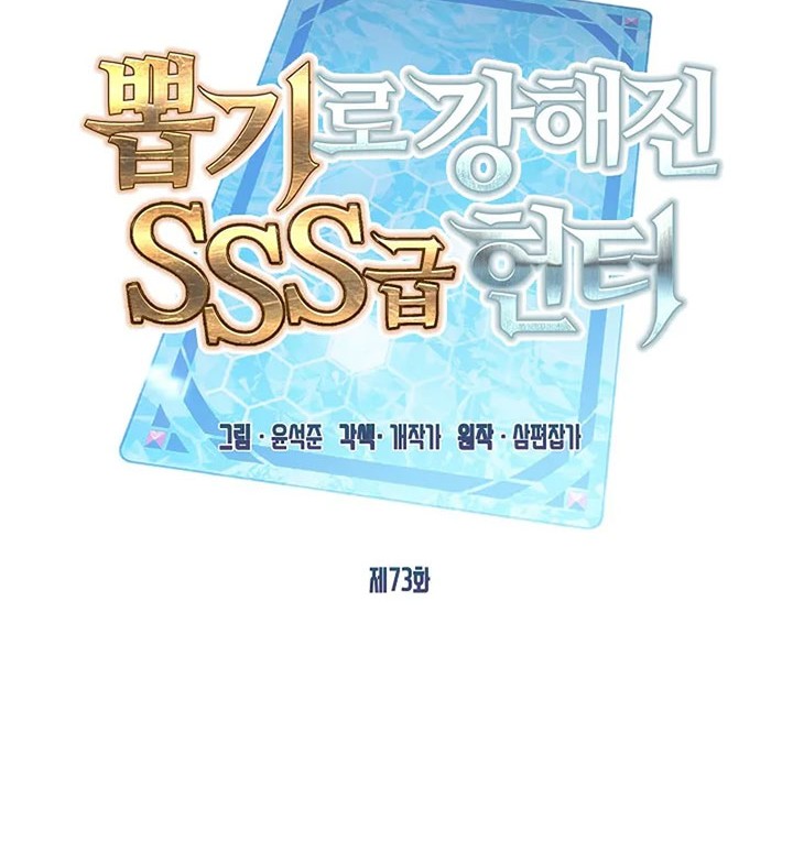SSS-Class Gacha Hunter Chapter 73 Gambar 44