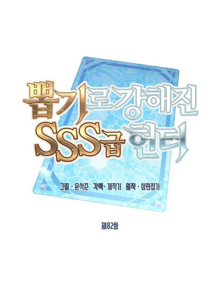 SSS-Class Gacha Hunter Chapter 82 Gambar 24