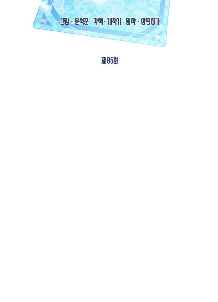 SSS-Class Gacha Hunter Chapter 86 Gambar 12