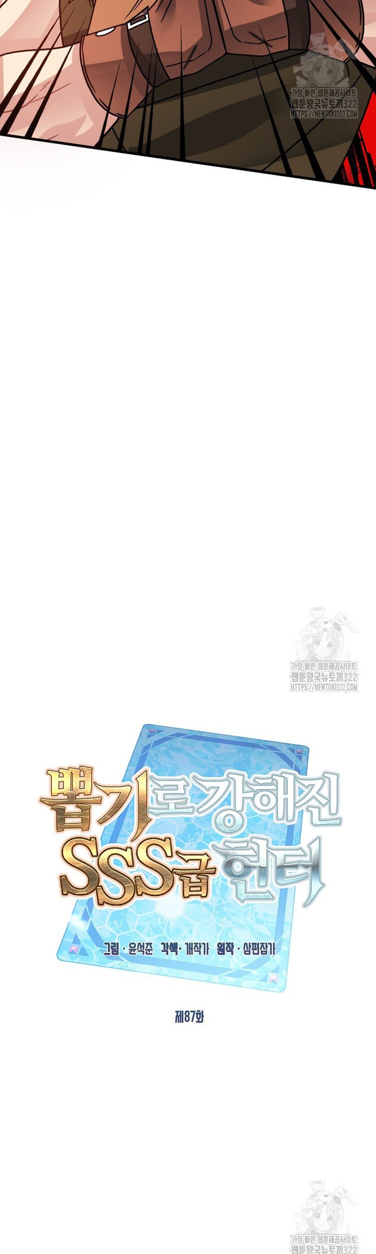 SSS-Class Gacha Hunter Chapter 87 Gambar 15