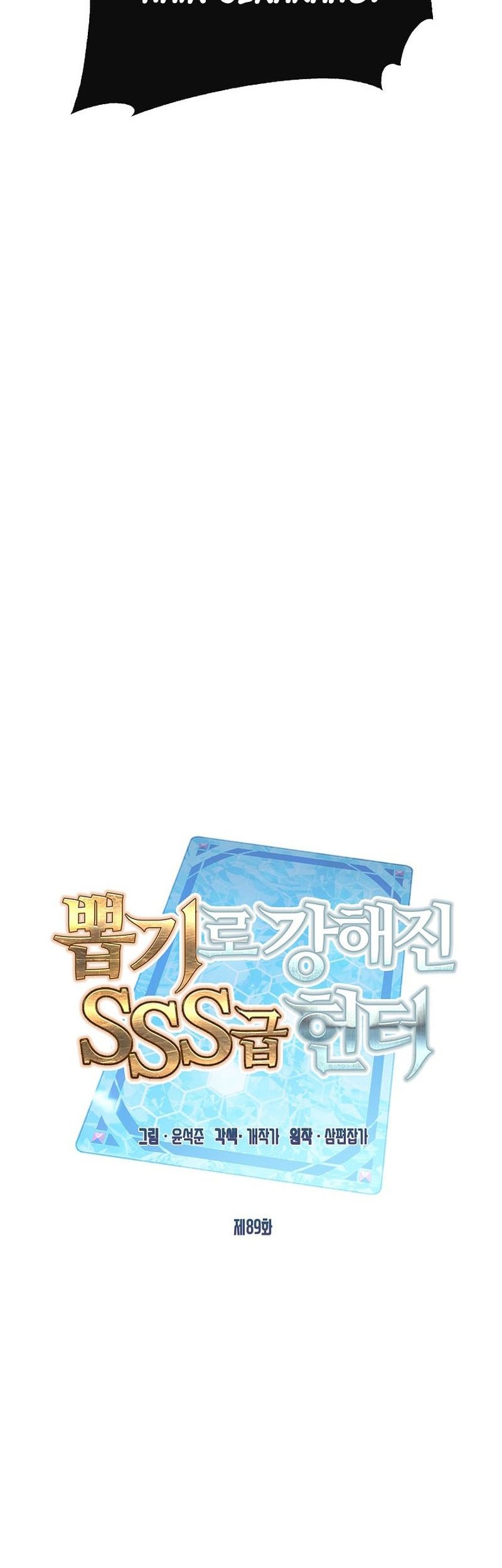 SSS-Class Gacha Hunter Chapter 89 Gambar 26