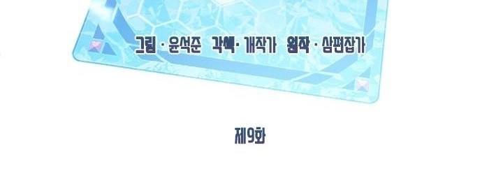 SSS-Class Gacha Hunter Chapter 9 Gambar 17