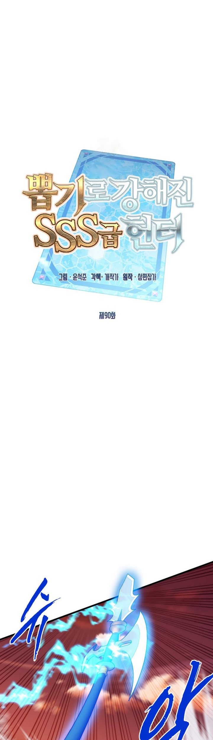 Baca  SSS-Class Gacha Hunter Chapter 90 Gambar 2