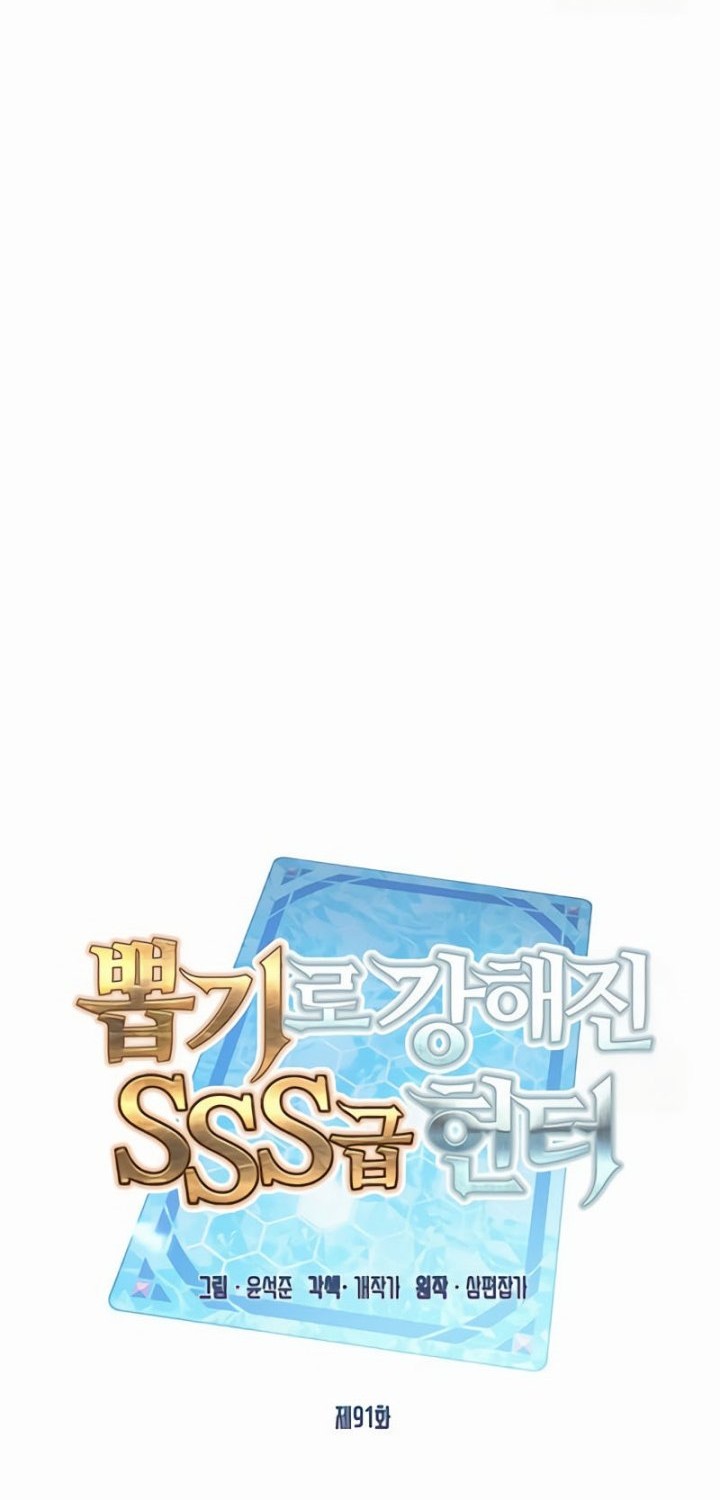 SSS-Class Gacha Hunter Chapter 91 Gambar 23