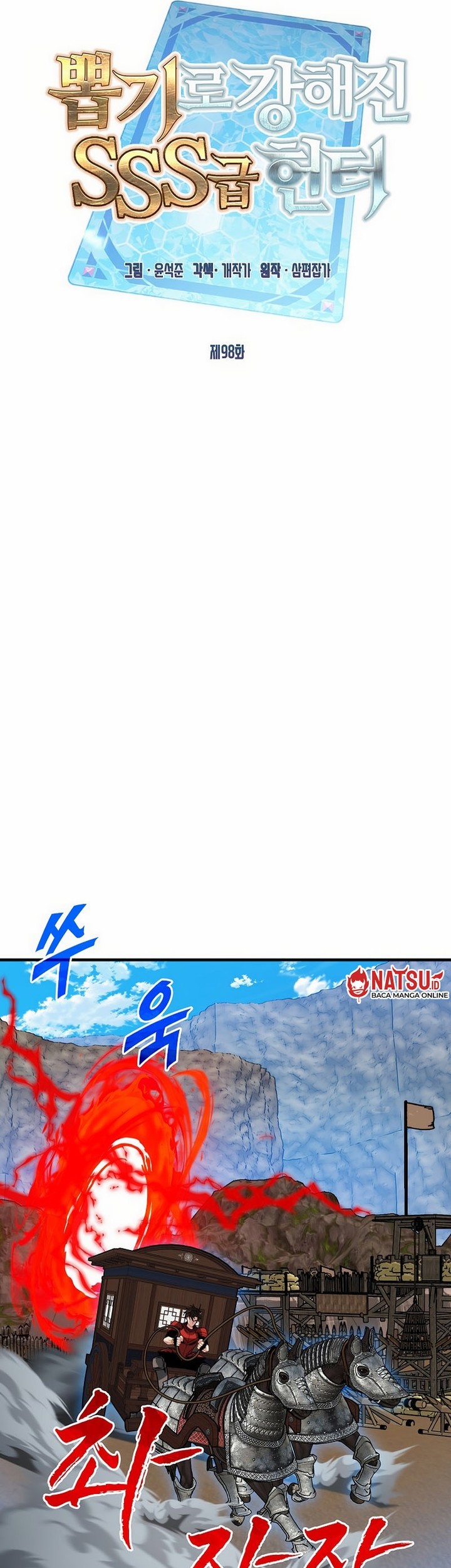 SSS-Class Gacha Hunter Chapter 98 Gambar 20